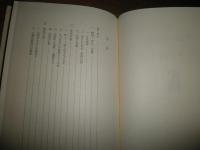 気質かたぎの話　叢書身体の思想7　福田定良著　1刷　ヤケシミ汚難有　奥付蔵印剥がし跡有　S1右1