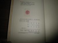 気質かたぎの話　叢書身体の思想7　福田定良著　1刷　ヤケシミ汚難有　奥付蔵印剥がし跡有　S1右1
