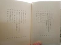 めもらびりあ　　戦争と哲学と私　　福田定良著　初版1刷　ヤケシミ多し　難汚有　奥付蔵印剥がし跡有　S1右1