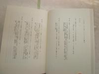 バブル文化論　ポスト戦後としての1980年代　　原弘幸著　　少反り有　
