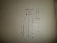 こども博覧会記念写真帖　　皇孫御生誕記念　　大和綴じ　　表紙一部切れ有　　ヤケシミ汚難痛有　　E5右