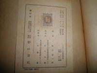 ミルトン失楽園画集　　ギュスターヴ・ドレ筆　　帆足理一郎編　裸本　ヤケシミ汚難痛有　初版　50図　G2