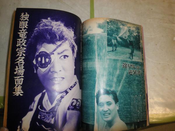 別冊近代映画 浪花の恋の物語特集号 中村錦之助有馬稲子花の顔合せ