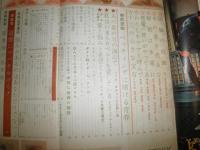 トルーストーリー　昭和29年4月6巻4号　昭和30年12月7巻12号　昭和35年4月　12巻4号　不揃3冊　スクリーンストーリイ昭和28年3月第2号　計4冊　ヤケシミ汚難痛有　　E5右