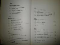 都市　とウォーターフロント　　沿岸域の管理・計画　　都市環境研究会　初版　ヤケシミ汚難有　S3右1
