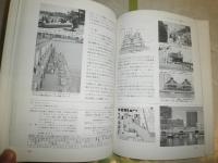 都市　とウォーターフロント　　沿岸域の管理・計画　　都市環境研究会　初版　ヤケシミ汚難有　S3右1