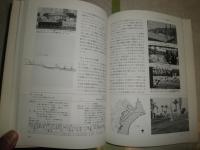 都市　とウォーターフロント　　沿岸域の管理・計画　　都市環境研究会　初版　ヤケシミ汚難有　S3右1