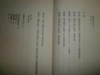 抄訳　古代哲学者　墨子　その学派と教義　　M・L・チタレンコ著飯塚利男訳　1刷　ヤケシミ汚有　S3右1