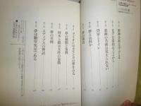 こころの表と裏　上下2冊セット　『精神分析入門』を中心に　鈴木晶著　NHK文化セミナー　少汚有　S1右2