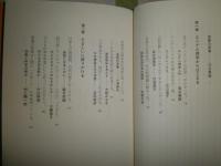 河合隼雄を読む　　鶴見俊輔　村上陽一郎　白洲正子　中村雄二郎　中沢新一ほか　1刷帯　S1右2
