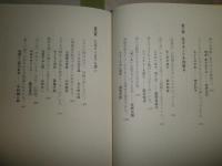 河合隼雄を読む　　鶴見俊輔　村上陽一郎　白洲正子　中村雄二郎　中沢新一ほか　1刷帯　S1右2