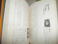 河合隼雄を読む　　鶴見俊輔　村上陽一郎　白洲正子　中村雄二郎　中沢新一ほか　1刷帯　S1右2