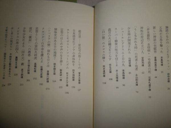 極楽ですか 谷川雁著 1刷 少汚有 S1右2 / 湧書館 / 古本、中古本、古