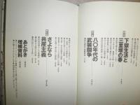 破天荒伝　ある叛乱世代の遍歴　　荒岱介著　　2刷帯　S1右2