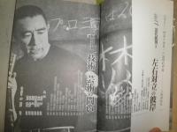 三島由紀夫VS東大全共闘　1969‐2000　　S1右2