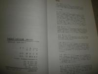 三島由紀夫VS東大全共闘　1969‐2000　　S1右2