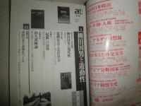 atプラス　　不揃計3冊セット　11号帝国としての中国　18号柳田国男と遊動性　22号国家とアイデンティティ　送料520円　S1右2