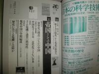 atプラス　　不揃計3冊セット　11号帝国としての中国　18号柳田国男と遊動性　22号国家とアイデンティティ　送料520円　S1右2