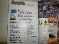 歴史群像　　14巻第5号通巻73号　フィリピン攻略戦　艦艇識別入門　ローマ帝国の誕生他