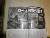 歴史群像　　14巻第5号通巻73号　フィリピン攻略戦　艦艇識別入門　ローマ帝国の誕生他