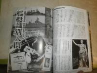 歴史群像　　14巻第5号通巻73号　フィリピン攻略戦　艦艇識別入門　ローマ帝国の誕生他
