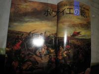 歴史群像　　14巻第6号通巻74号　第1次ソロモン海戦　村上水軍興亡史　下関要塞　ナポレオン帝国の崩壊ほか　E1左