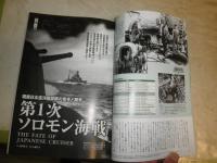 歴史群像　　14巻第6号通巻74号　第1次ソロモン海戦　村上水軍興亡史　下関要塞　ナポレオン帝国の崩壊ほか　E1左