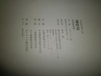 決定版　四季の美　歳時記　　初版帯　　Vカバー欠　ヤケシミ汚有　E1左　　ゆうパック送付