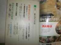 庭　別冊　43　特集現代の茶庭　　ヤケシミ汚有　E1左　