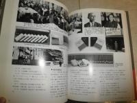 写真でみる岩波書店80年　初版1刷帯　　帯切れ有　ヤケシミ少汚　グラフィック・レポート別冊