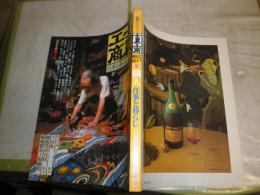 太陽コレクション　士農工商　仕事と暮らし・江戸明治第3号職人　　ヤケシミ汚有　E1左