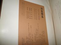 劉生画集　　武者小路実篤著　岸田麗子解説　原弘装幀　初版函箱　　汚難痛有　　ゆうパック送付　E1右下
