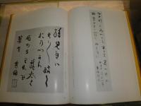 吉野秀雄　書　　　吉野登美子編　　初版函箱　シミ少汚有　ゆうパック送付　　E1右下　