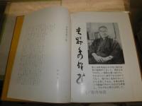 吉野秀雄　書　　　吉野登美子編　　初版函箱　シミ少汚有　ゆうパック送付　　E1右下　