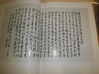 吉野秀雄　書　　　吉野登美子編　　初版函箱　シミ少汚有　ゆうパック送付　　E1右下　
