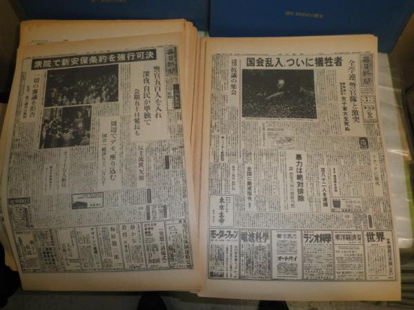 20世紀の新聞 複製保存版 東京日日新聞 毎日新聞 E1右下 ゆうパック