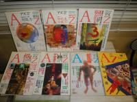 AZ  アズ　創刊号‐32号　うち第29号1冊欠　　ヤケシミ少汚有　計31冊　ゆうパック送付　E2左下
