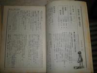 50冊の本　　創刊号‐4号・2巻2号　不揃計5冊　　月刊書評誌　S1左1