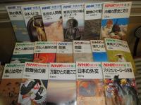 NHK市民大学　テキスト　80年代不揃40冊一括セット　1984年4月～1989年9月　ヤケシミ汚難有　　ゆうパック送付　E3右上