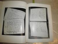 新村出　　国語学概説　シリーズ名講義ノート　　金田一京助筆録　金田一春彦校訂
