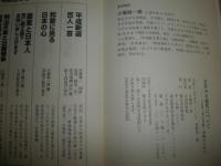 皇位の正統性について　　「万世一系の皇祚」理解のために　　小堀桂一郎著　初版1刷　小口少シミ有　E6左