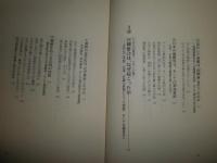 NOといえる教科書　真実の日韓関係史　　藤岡信勝　井沢元彦　初版1刷　ヤケシミ汚有　E6左