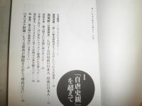 新しい日本歴史が始まる　　自虐史観を超えて　　新しい歴史教科書をつくる会編　　初版1刷　　褪色有ヤケシミ汚難有　E6左