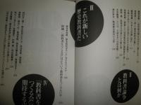 新しい日本歴史が始まる　　自虐史観を超えて　　新しい歴史教科書をつくる会編　　初版1刷　　褪色有ヤケシミ汚難有　E6左