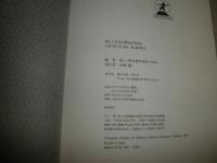 新しい日本歴史が始まる　　自虐史観を超えて　　新しい歴史教科書をつくる会編　　初版1刷　　褪色有ヤケシミ汚難有　E6左