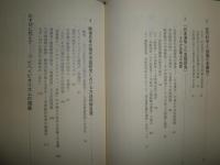 鏡の中の日本と中国　　中国学とコ・ビヘイビオリズムの視座　　加々美光行著　1版1刷　　少シミ少汚有　　E6左