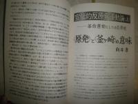 土の声　民の声　「自主講座」改題　創刊号-9号・112・115号　不揃計11冊
通巻84-92・112・115　宇井純発行人　坂田弘子編集人　E2右