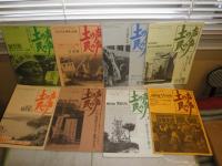 土の声　民の声　「自主講座」改題　創刊号-9号・112・115号　不揃計11冊
通巻84-92・112・115　宇井純発行人　坂田弘子編集人　E2右