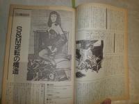 月光　第2巻第10号（通巻10号）　特集SEX　　ヤケシミ汚有　E2右
