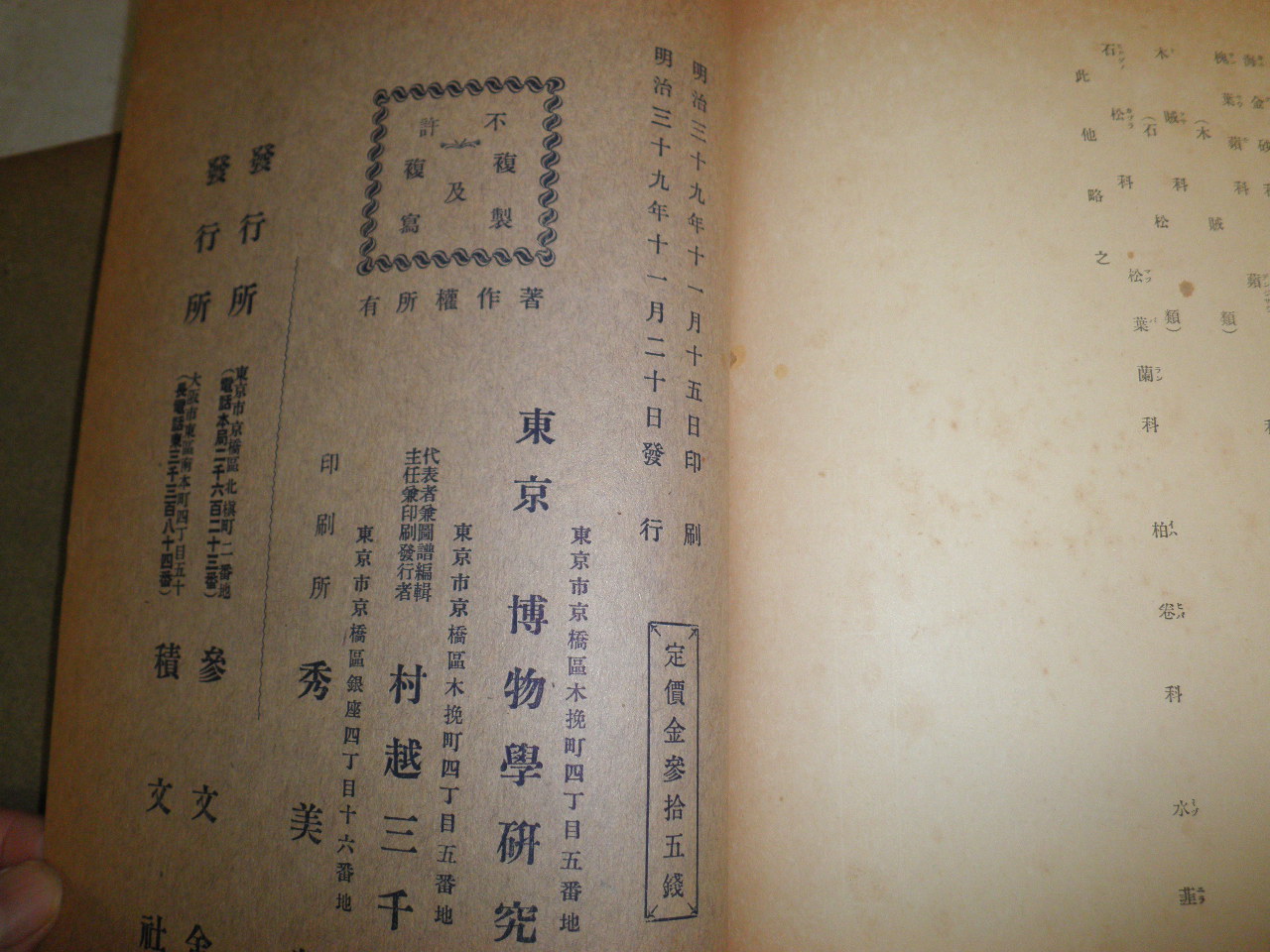 普通植物図譜 図譜彩色 不揃計24冊 ヤケシミ汚難痛有 E2右(牧野富太郎